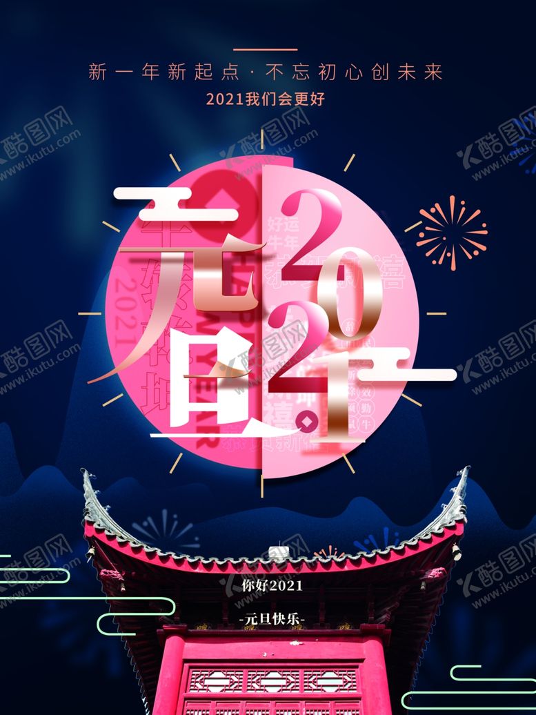 编号：84232004292106017884【酷图网】源文件下载-元旦