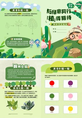 植树节活动指南二折页