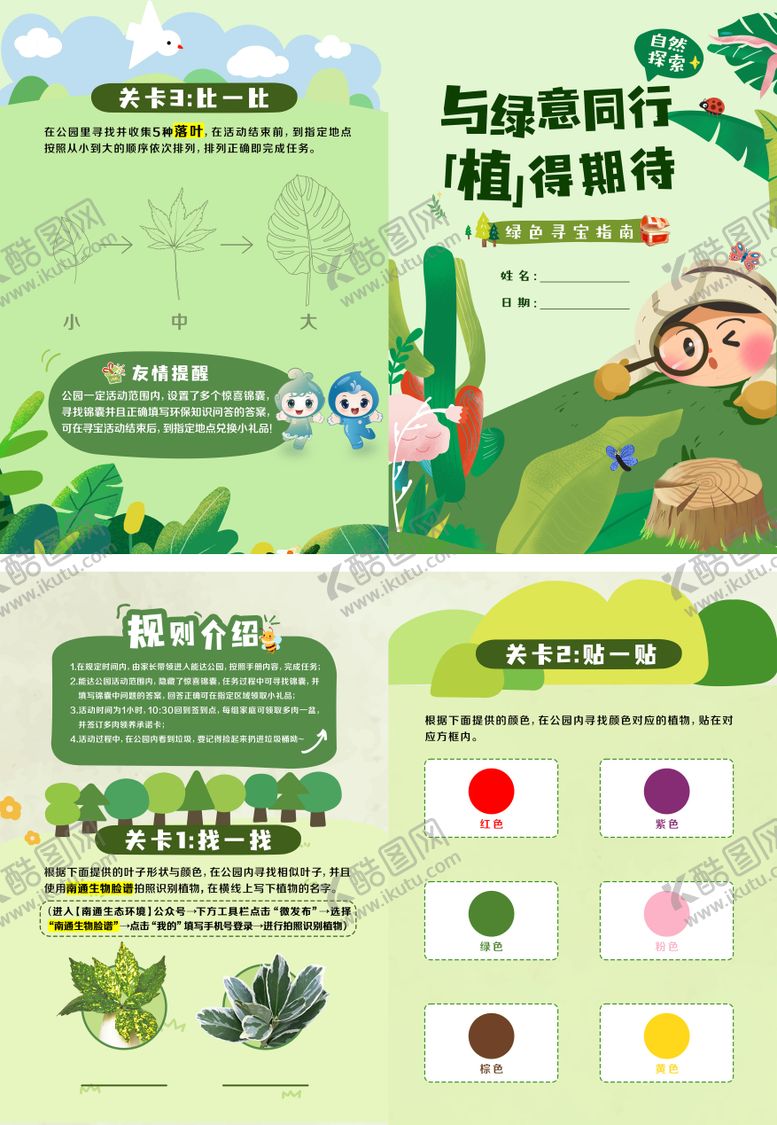 编号：57330602180215232597【酷图网】源文件下载-植树节活动指南二折页