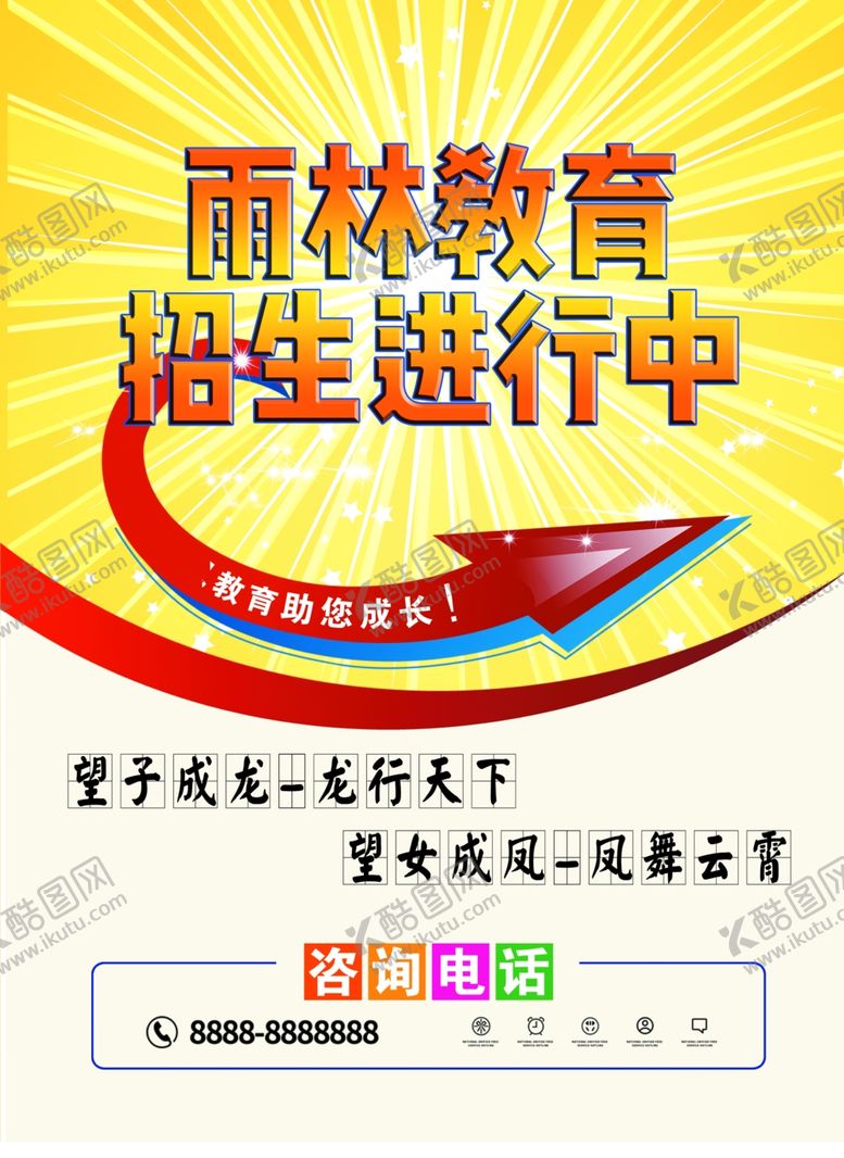 编号：87052009232214415958【酷图网】源文件下载-培训班海报
