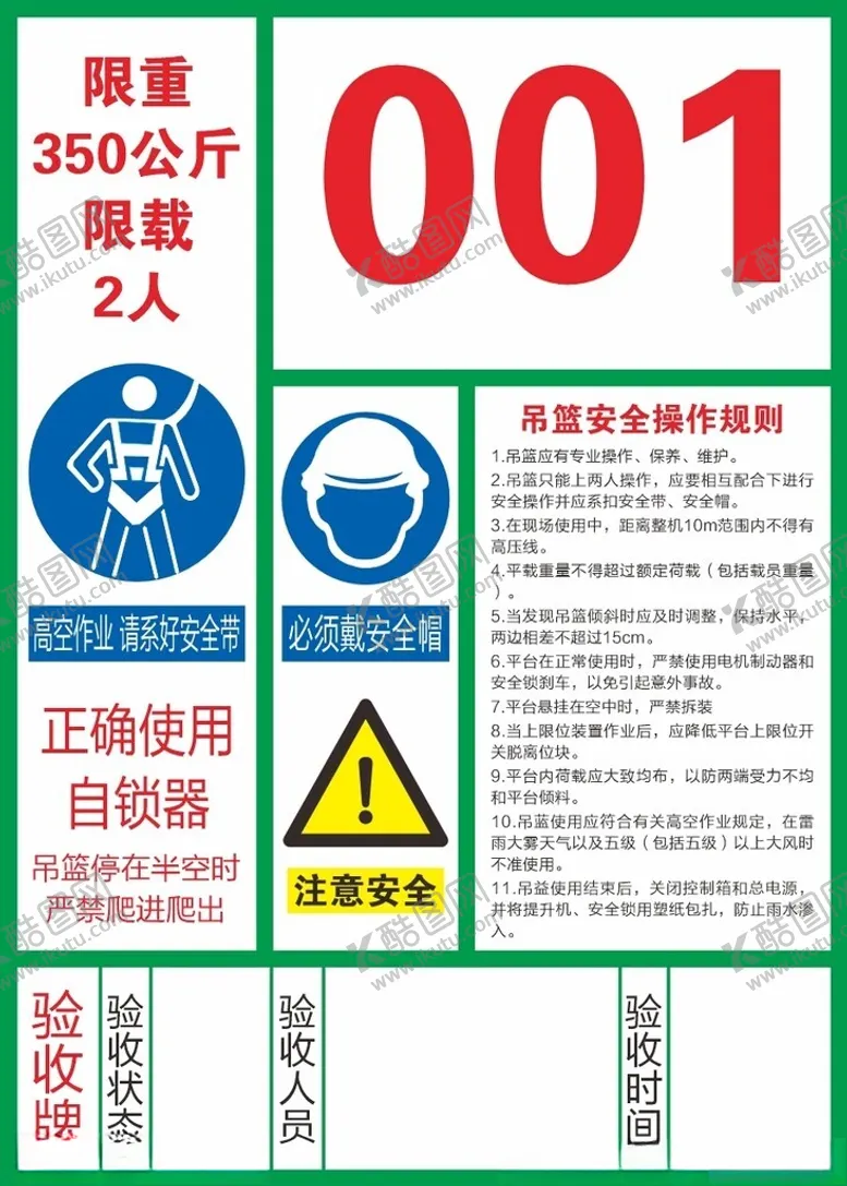 编号：98897601191216534382【酷图网】源文件下载-吊篮安全标识牌