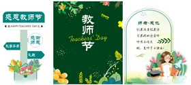 教师节美陈绿色师恩老师