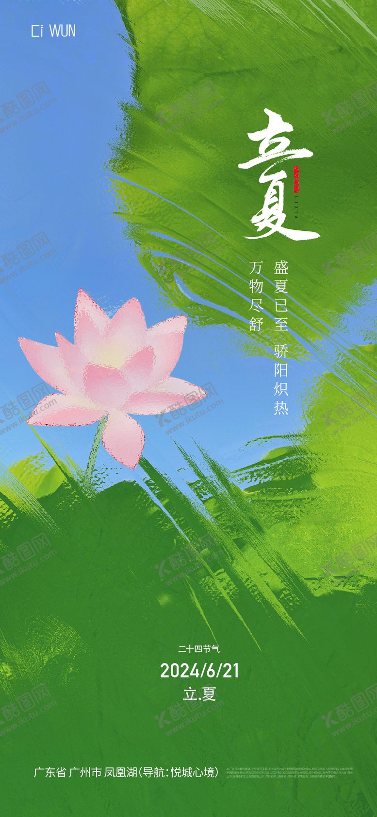 编号：84734004280912195882【酷图网】源文件下载-立夏
