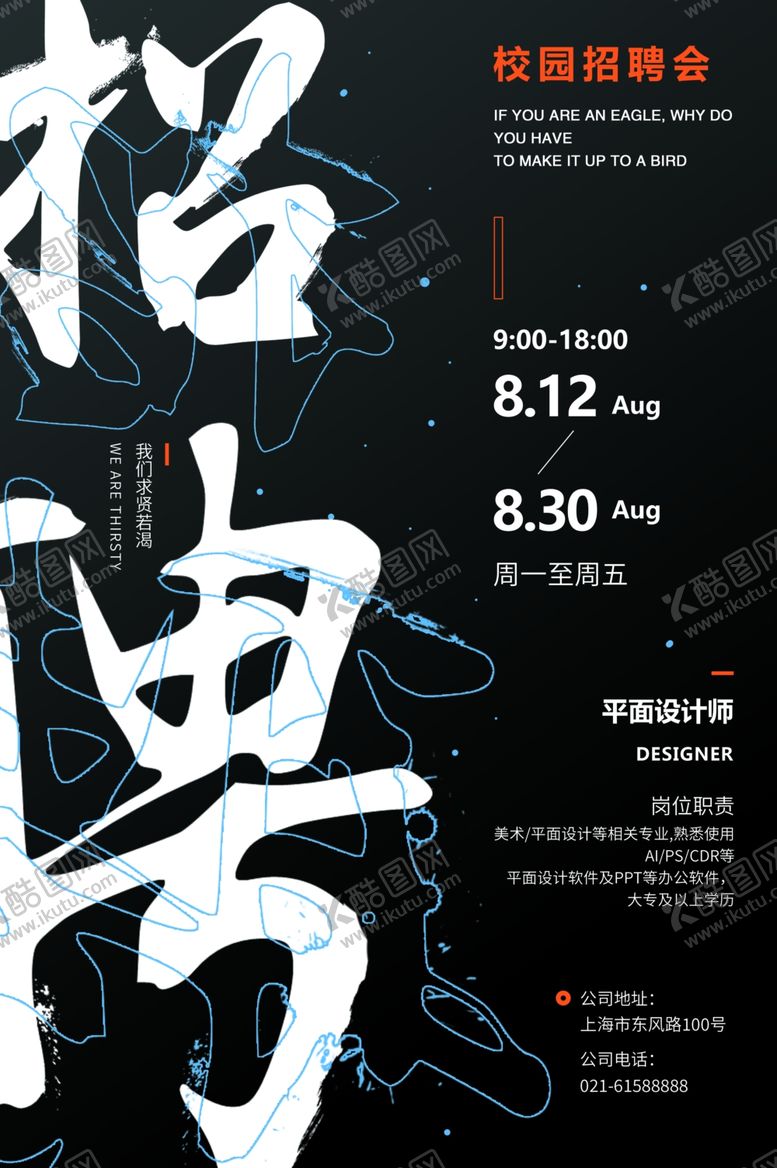 编号：91712110041535276559【酷图网】源文件下载-招聘