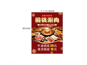 国锐涮肉火锅底料宣传图