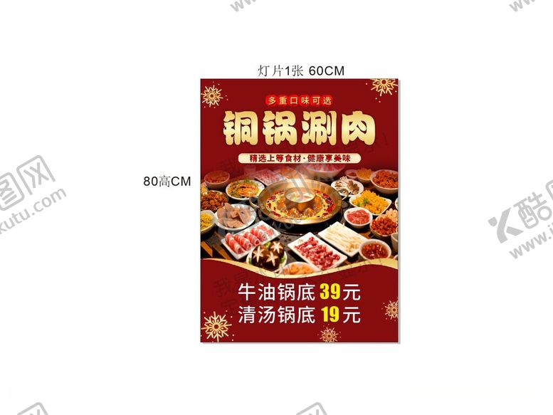 编号：26574506041115403639【酷图网】源文件下载-国锐涮肉火锅底料宣传图
