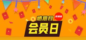 编号：67084109250836386983【酷图网】源文件下载-会员日