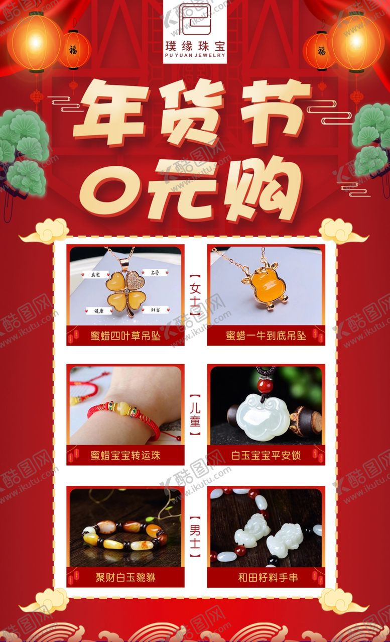 编号：29095606291803227722【酷图网】源文件下载-年货节礼品购物
