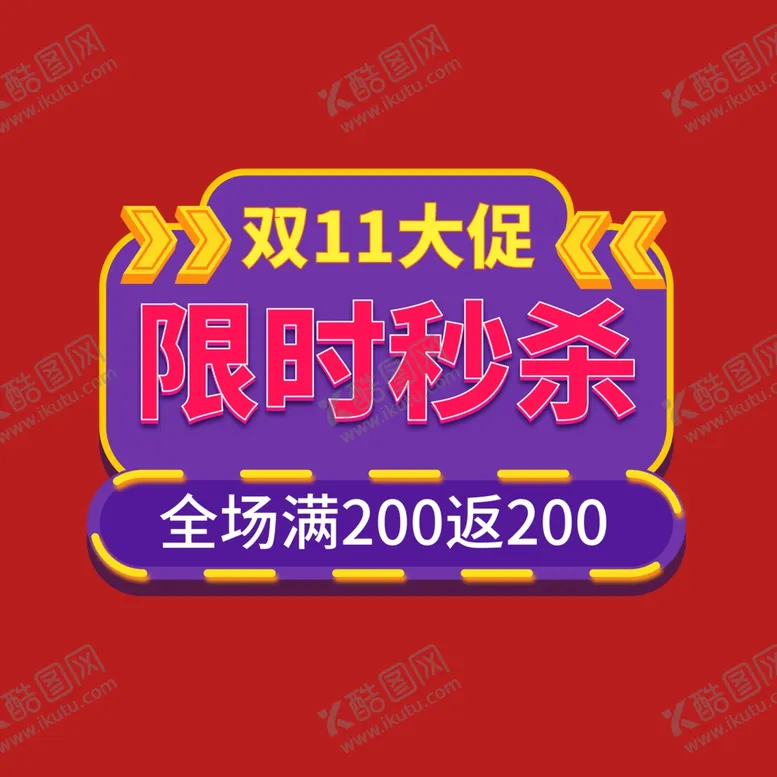 编号：85735301300704055392【酷图网】源文件下载-打折促销标签