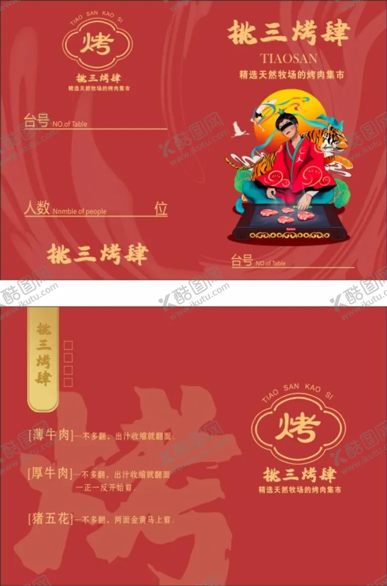 编号：82538710282327457300【酷图网】源文件下载-等位卡正反面设计