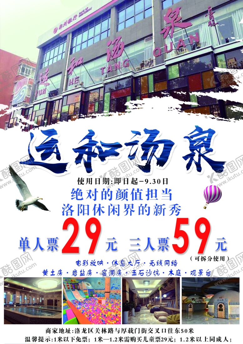 编号：45220406161525072678【酷图网】源文件下载-温泉洗浴