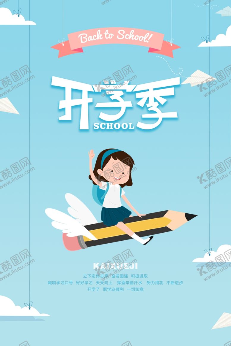 编号：15761407031039522608【酷图网】源文件下载-蓝色开学季