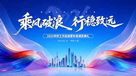 乘风破浪企业愿景海报
