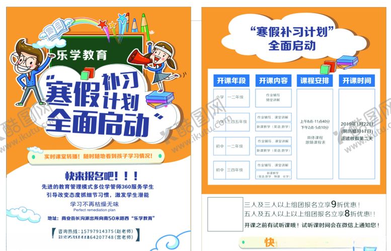 编号：36703410170844031018【酷图网】源文件下载-教育宣传单
