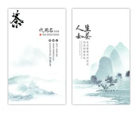 中国风水墨茶楼名片