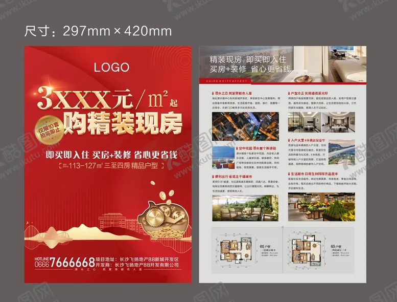编号：34906209240057254971【酷图网】源文件下载-地产宣传单