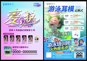 惠耳听力