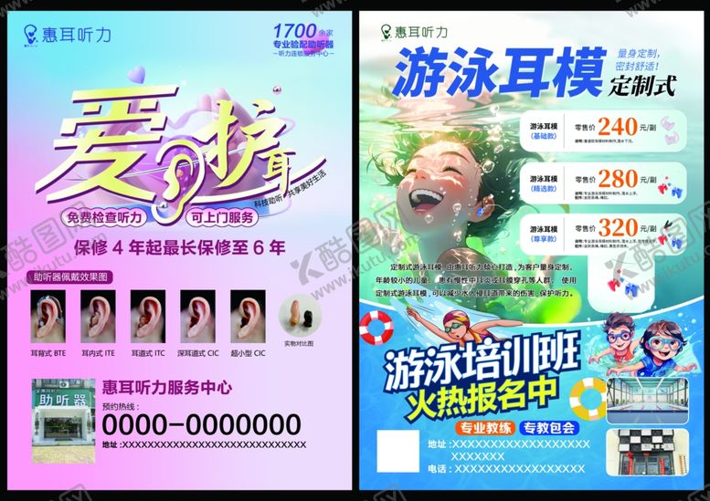 编号：15206507131945026009【酷图网】源文件下载-惠耳听力游泳宣传海报