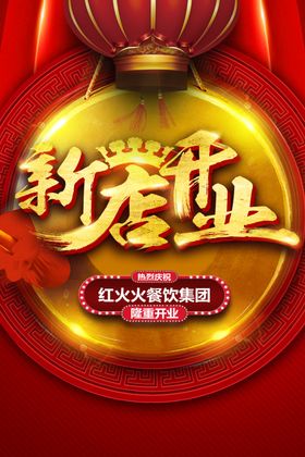 盛大开业促销