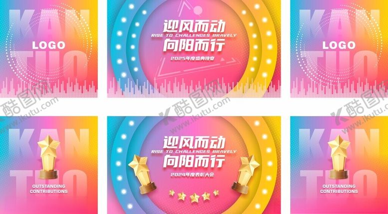 编号：30199402261914171588【酷图网】源文件下载-年会背景颁奖背景