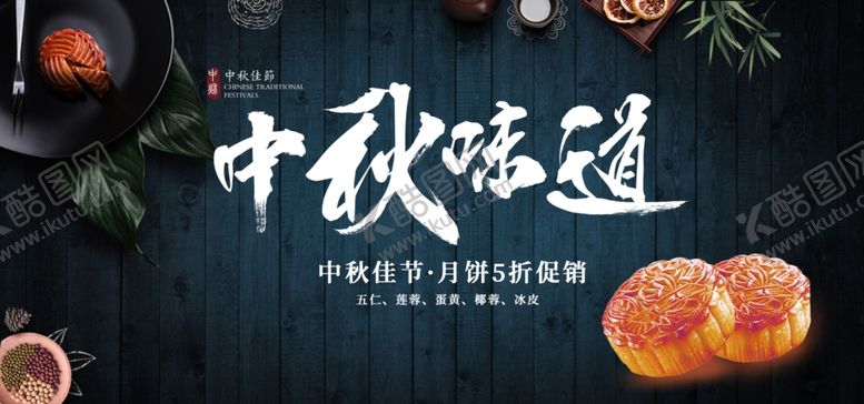 编号：48341510300745095891【酷图网】源文件下载-中秋节