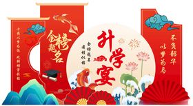 升学宴  生日宴  金榜题名宴