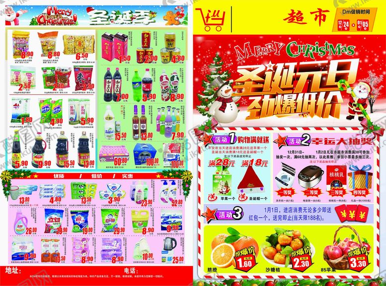 编号：17936410072116552076【酷图网】源文件下载-超市圣诞元旦单页