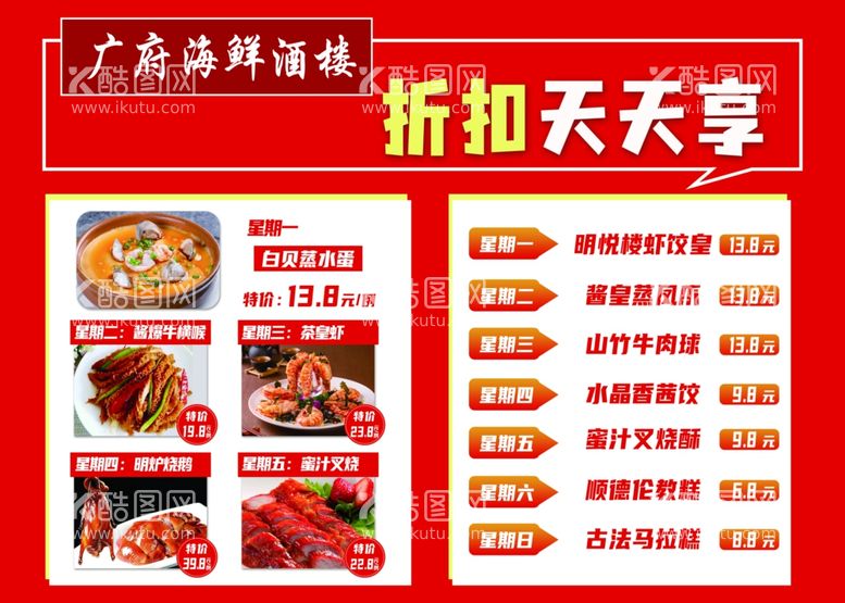 编号：82195012140014105914【酷图网】源文件下载-餐饮饭店举牌广告宣传