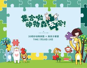 活动背景展板地产拼图