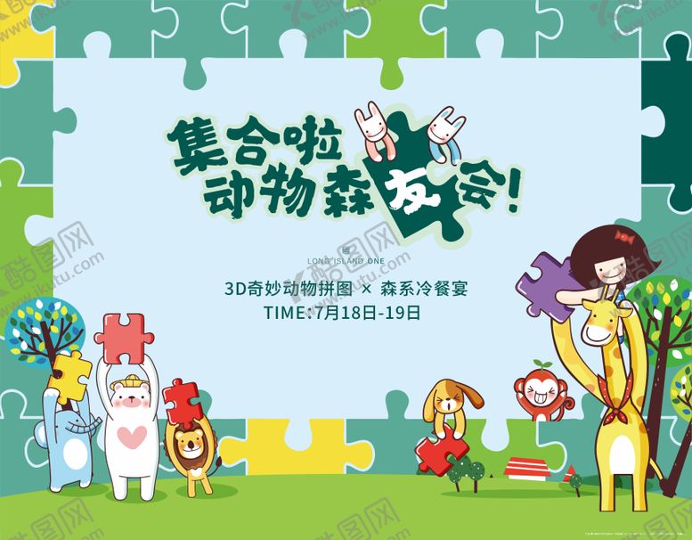 编号：26526205080941268775【酷图网】源文件下载-活动背景