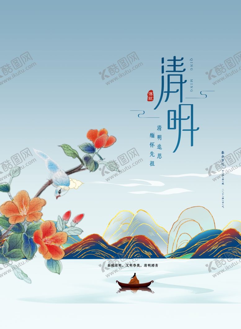 编号：78008502220114206884【酷图网】源文件下载-清明节海报展板
