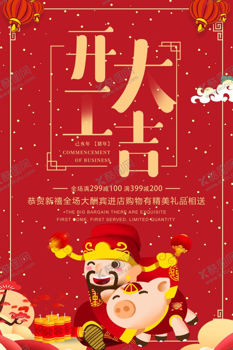 编号：93377309260441589344【酷图网】源文件下载-开工大吉