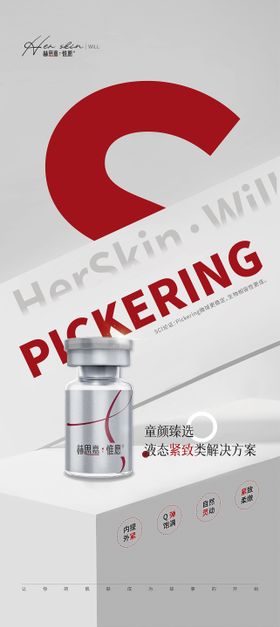 医美产品紧致功效海报