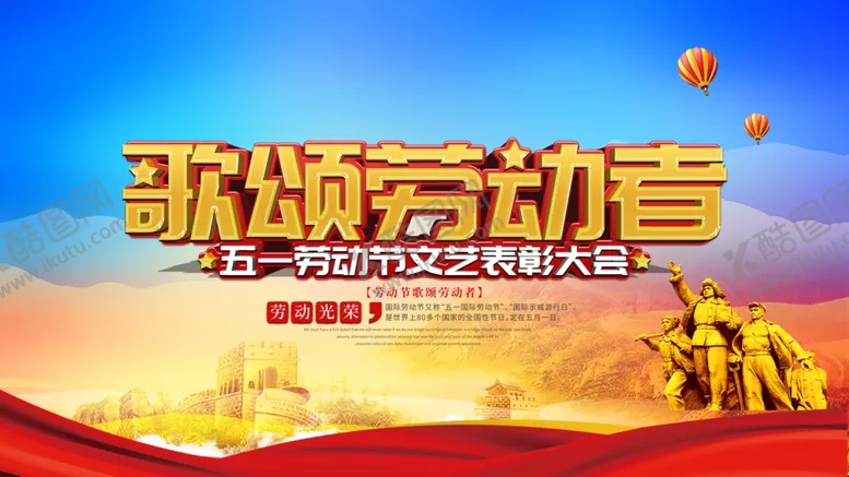编号：46215701301443195240【酷图网】源文件下载-劳动节
