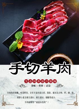 手切羊肉