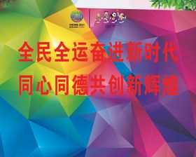 十四运标语