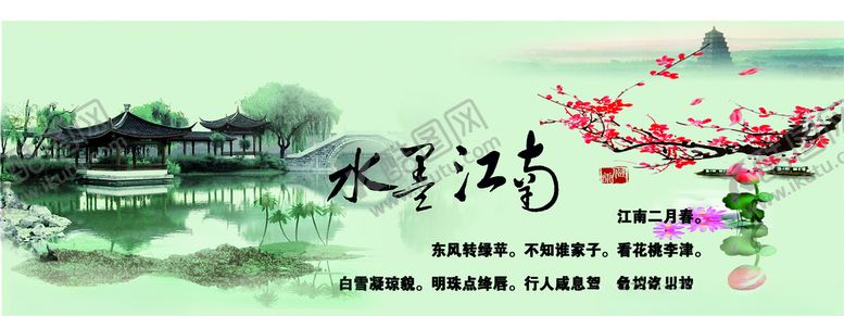 编号：39587105070812342260【酷图网】源文件下载-水墨江南中国风风景画海报