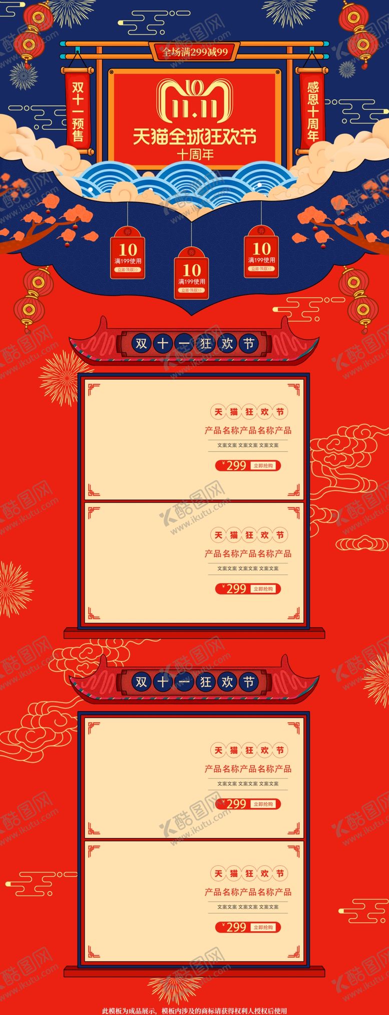 编号：78530209121438146879【酷图网】源文件下载-双11首页   海报背景素材 