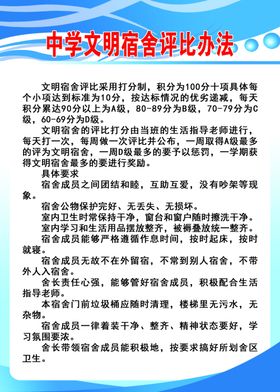 中学文明宿舍评比办法