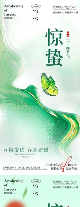 惊蛰渐变蝴蝶海报