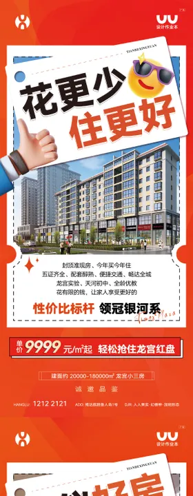 卖点大字报系列