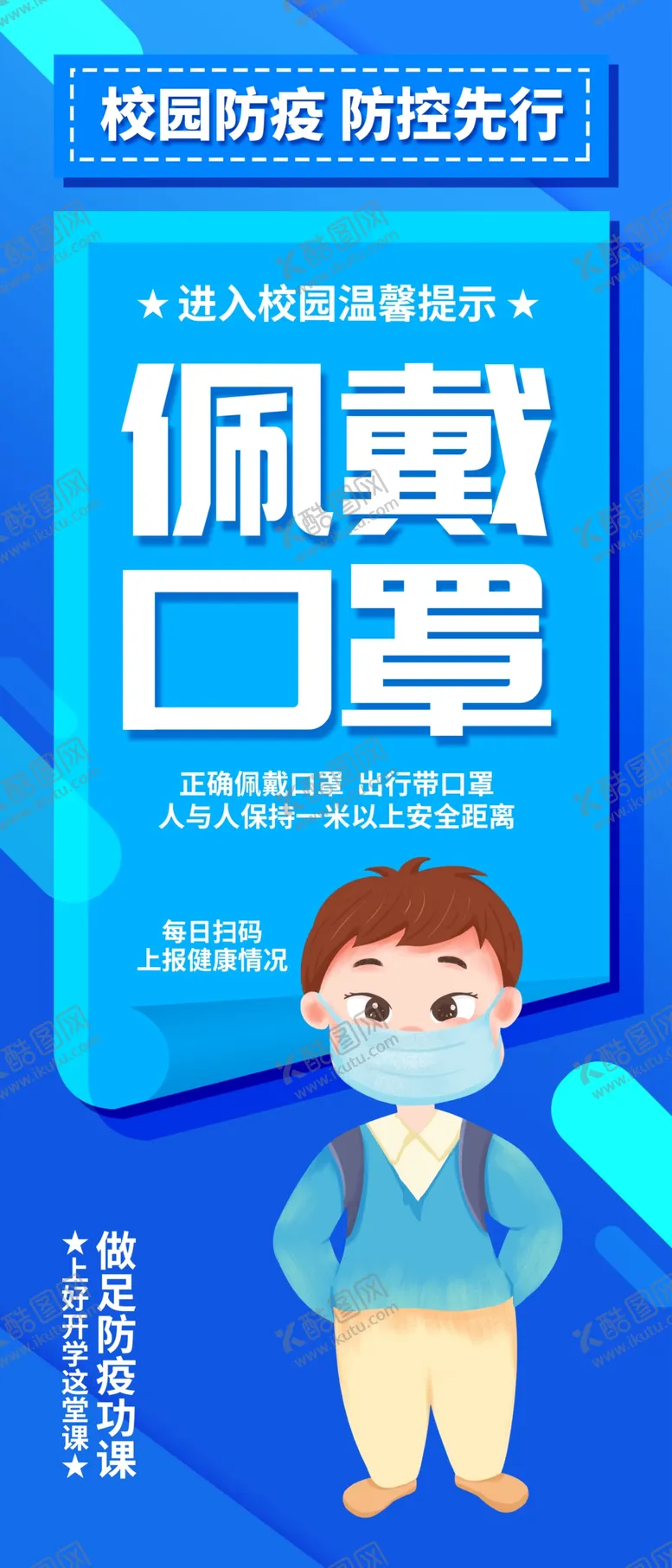 编号：48517209260935536189【酷图网】源文件下载-戴口罩温馨提示