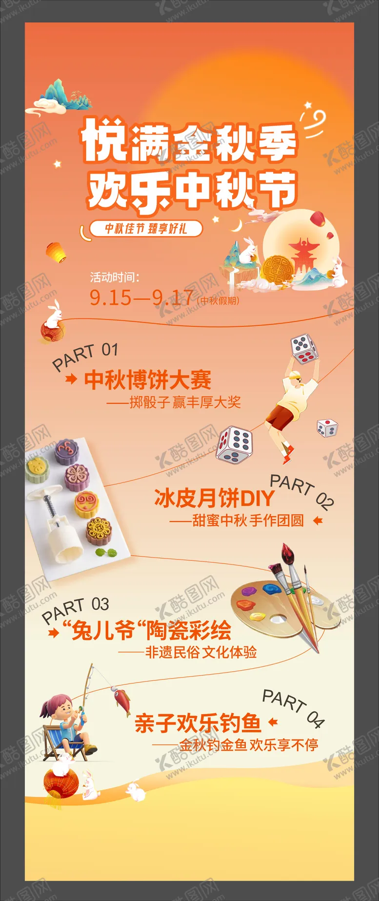 编号：17333812040033582100【酷图网】源文件下载-中秋节活动