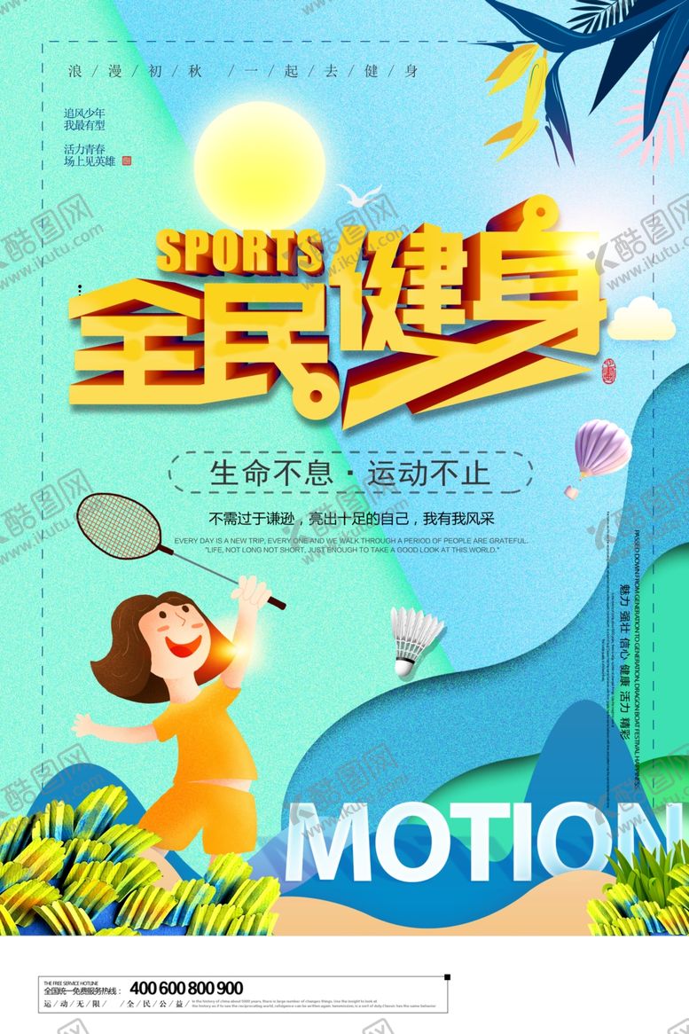 编号：71816309240727045684【酷图网】源文件下载-健身运动