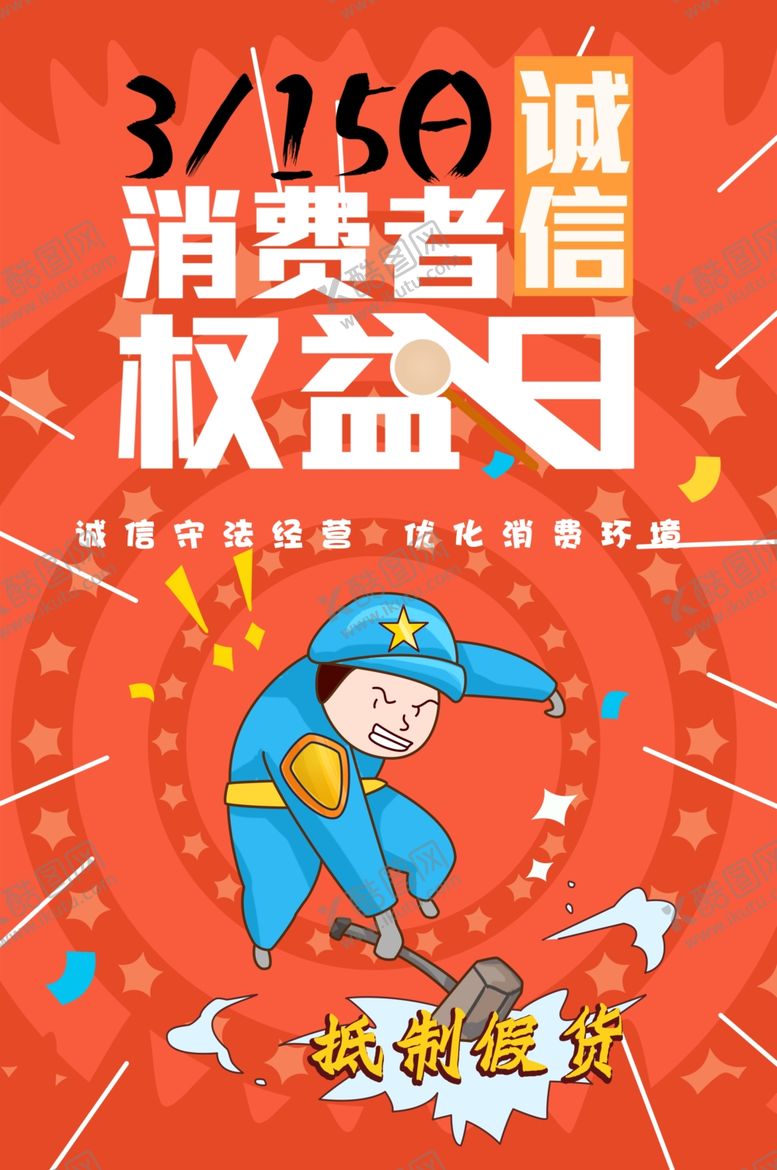 编号：81881910092239559793【酷图网】源文件下载-诚信315