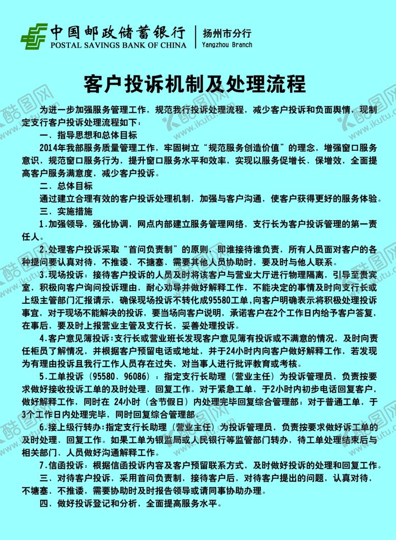 编号：57845812291904554067【酷图网】源文件下载-客户投诉机制及处理流程
