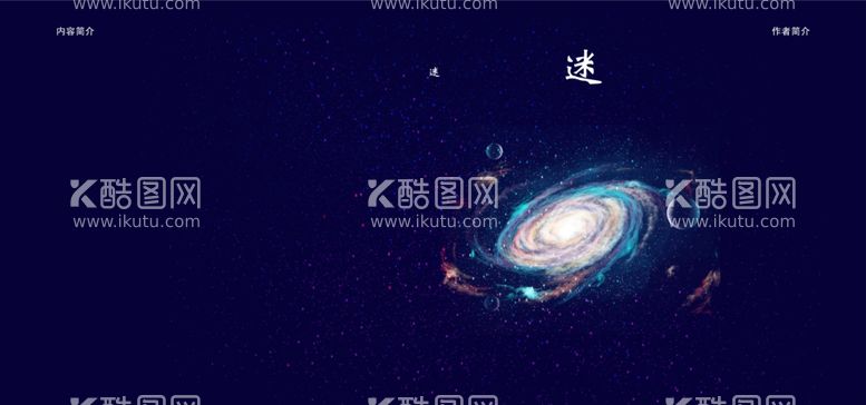 编号：34208111271409128219【酷图网】源文件下载-星空封面