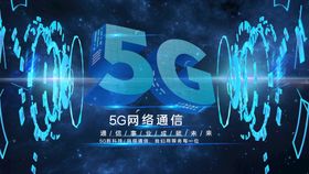 5G时代