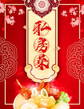 私房菜菜单餐厅菜单