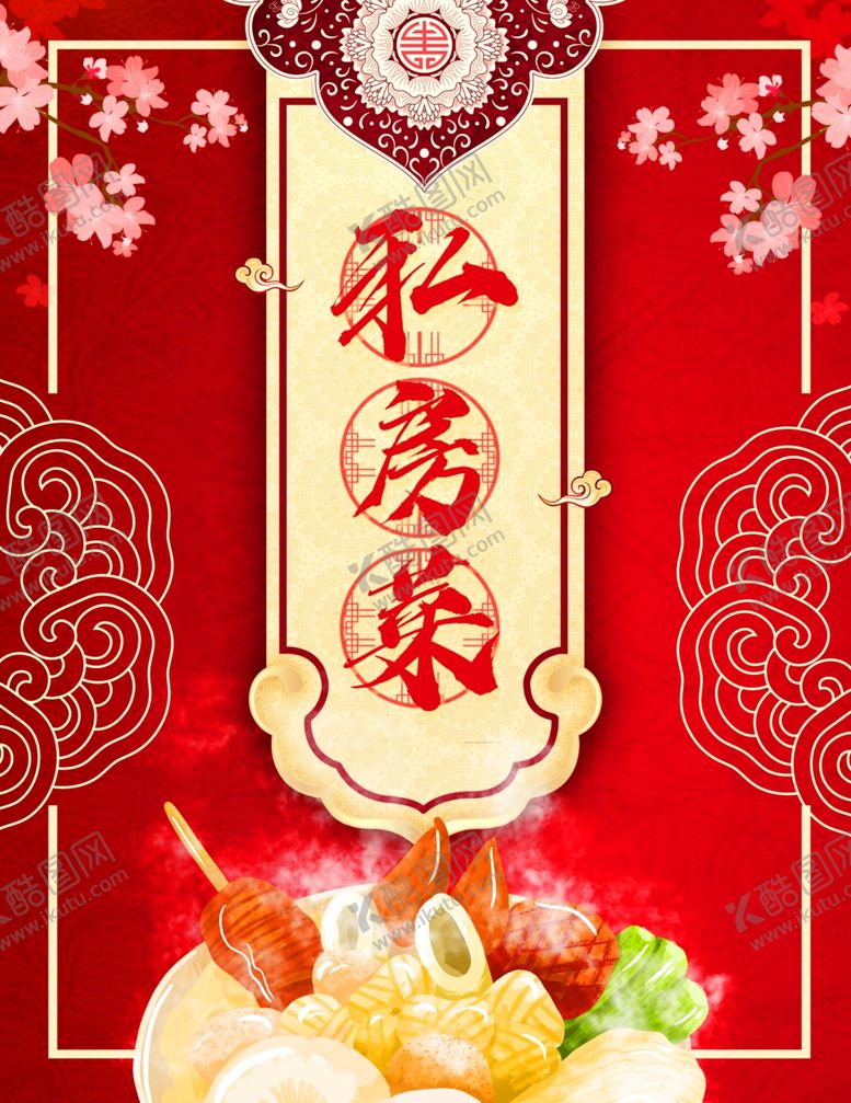 编号：86514006290322349041【酷图网】源文件下载-私房菜菜单餐厅菜单